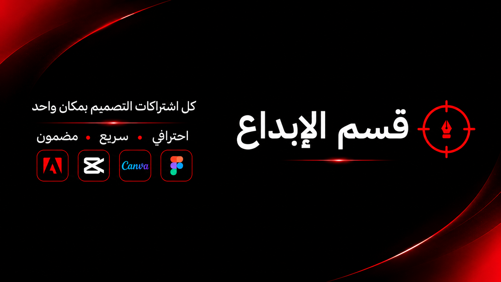 قسم الإبداع